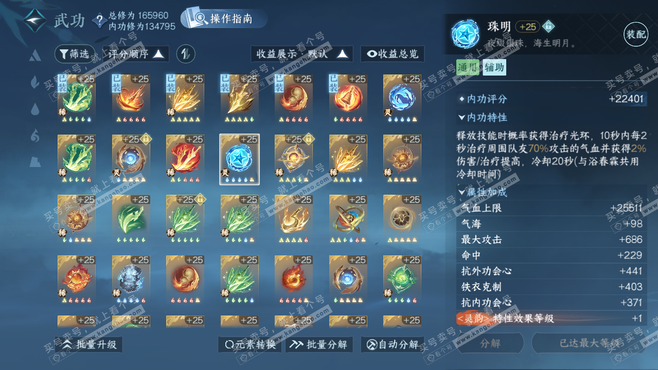 NSH325974逆水寒手游账号详情图55 NSH325974逆水寒手游账号详情图55