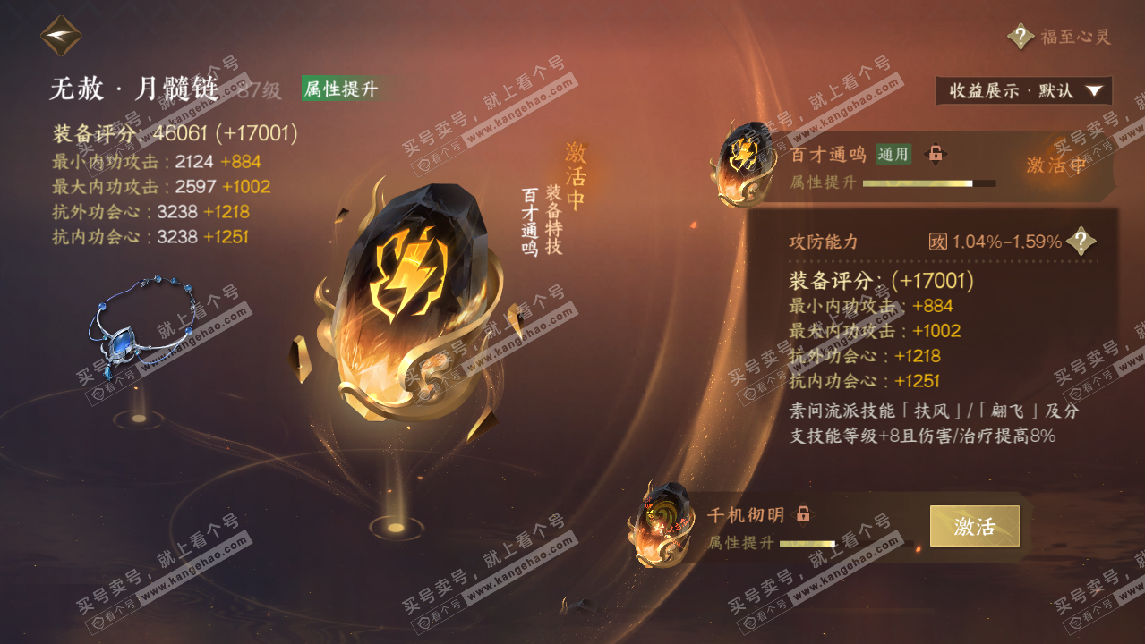 NSH325974逆水寒手游账号详情图61 NSH325974逆水寒手游账号详情图61