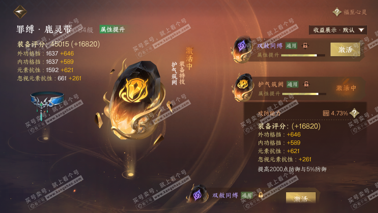 NSH325974逆水寒手游账号详情图59 NSH325974逆水寒手游账号详情图59