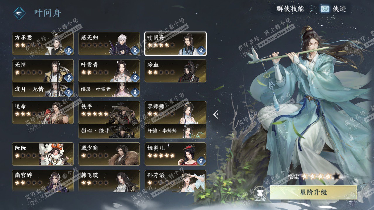 NSH325974逆水寒手游账号详情图62 NSH325974逆水寒手游账号详情图62