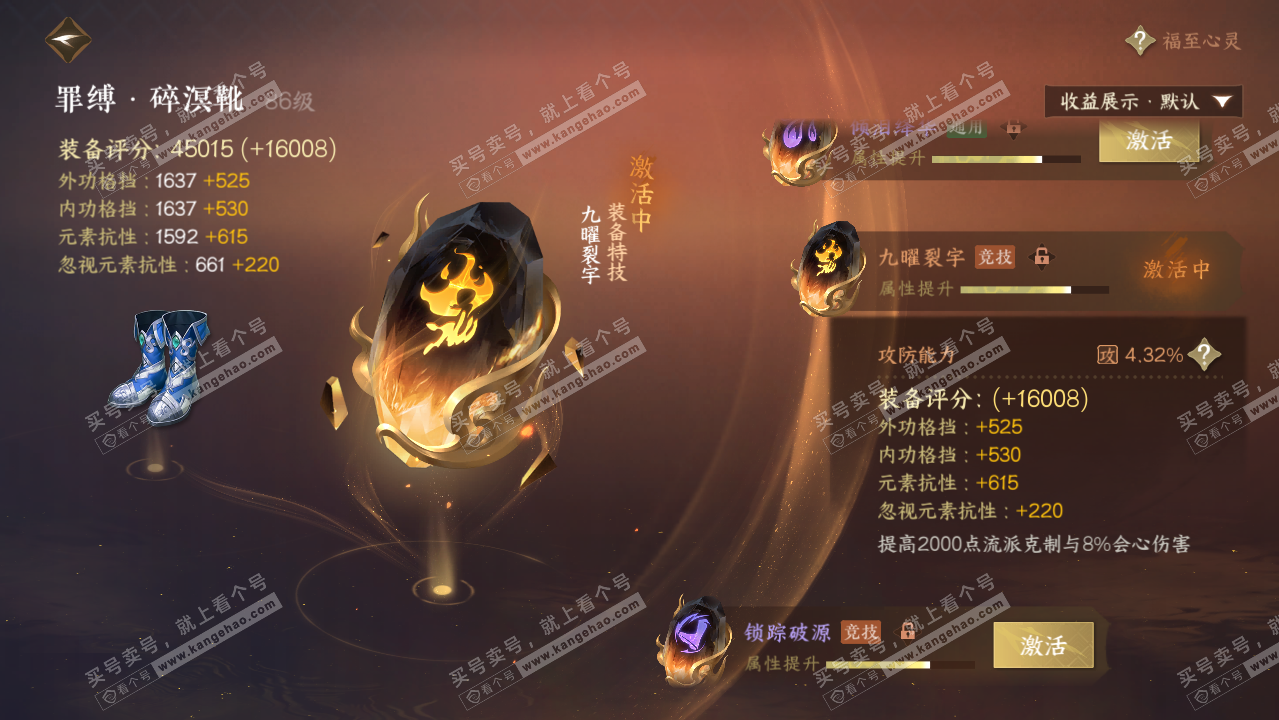 NSH325974逆水寒手游账号详情图60 NSH325974逆水寒手游账号详情图60