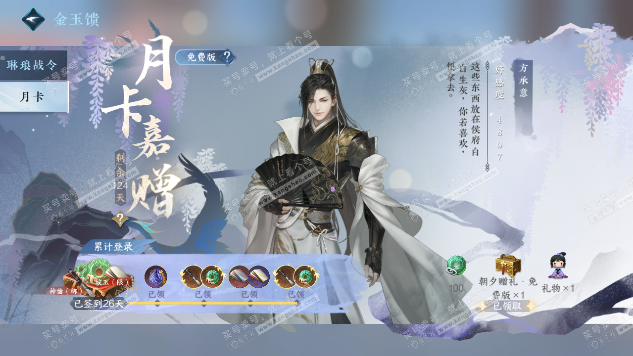 NSH325974逆水寒手游账号详情图67 NSH325974逆水寒手游账号详情图67