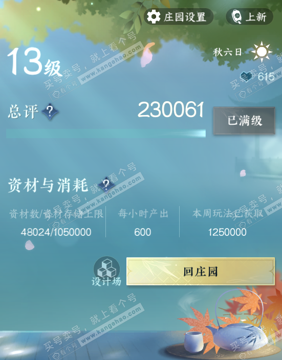 NSH325974逆水寒手游账号详情图64 NSH325974逆水寒手游账号详情图64