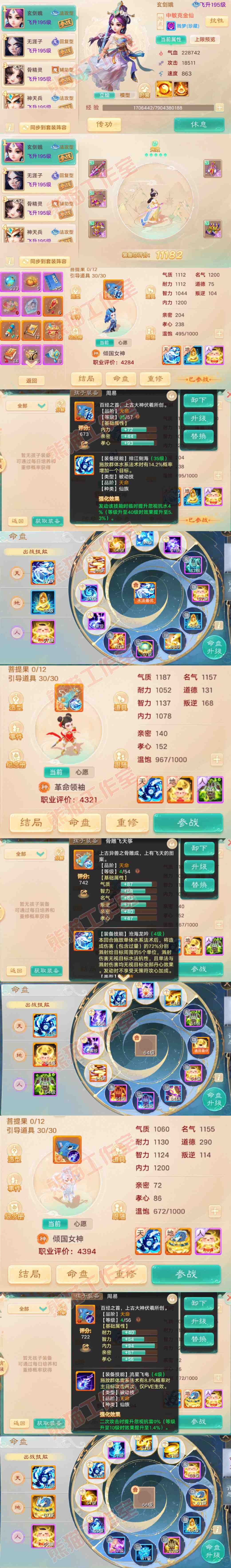 9174.大话西游账号详情图12 9174.大话西游账号详情图12