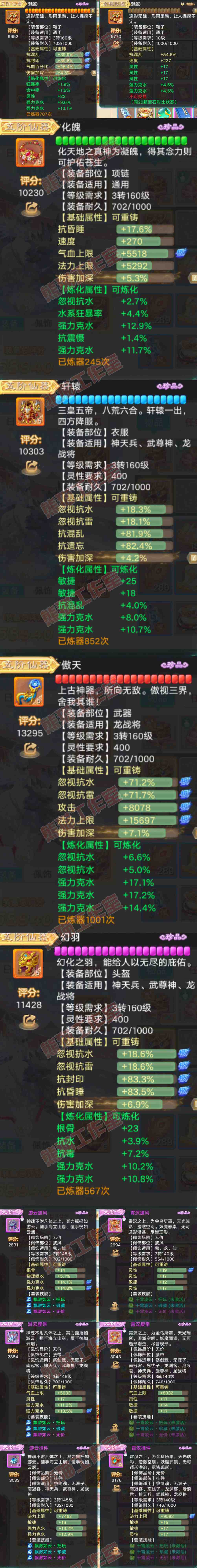 9174.大话西游账号详情图4 9174.大话西游账号详情图4