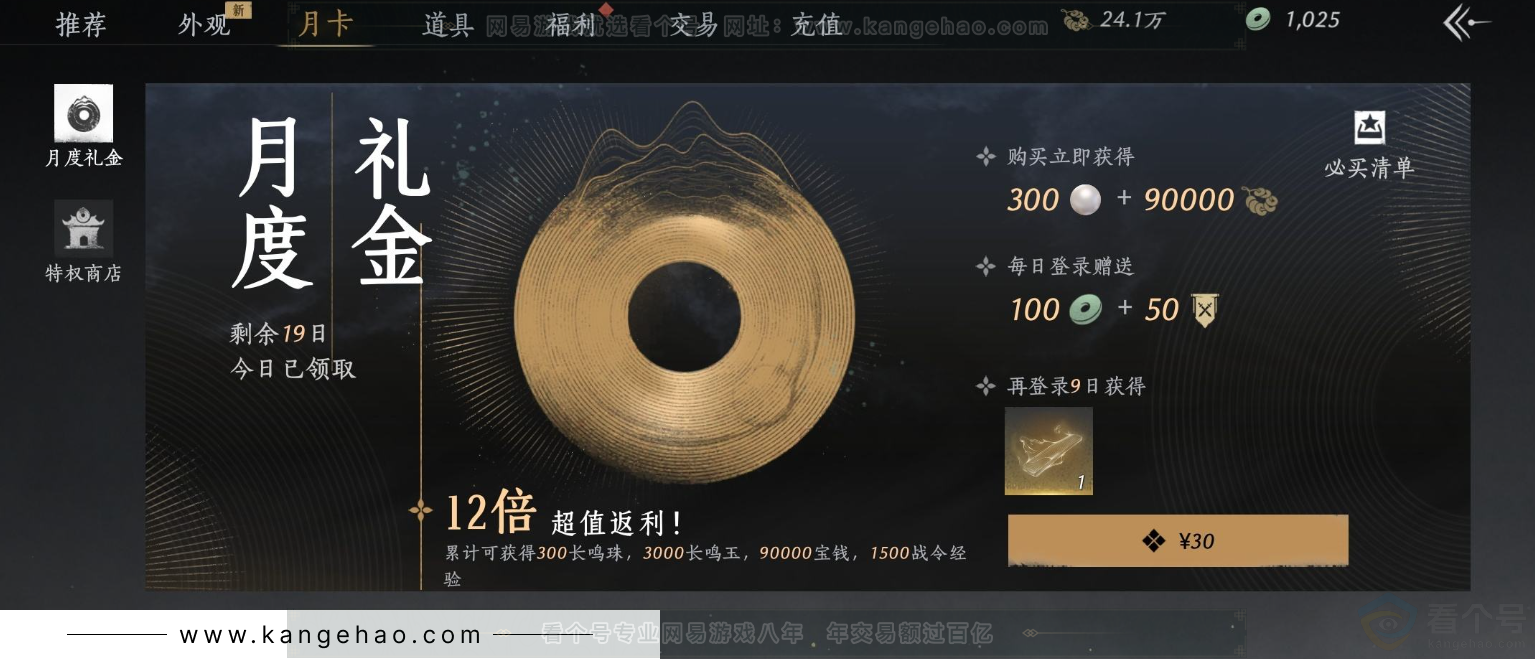 YYS34075燕云十六声账号详情图28 YYS34075燕云十六声账号详情图28