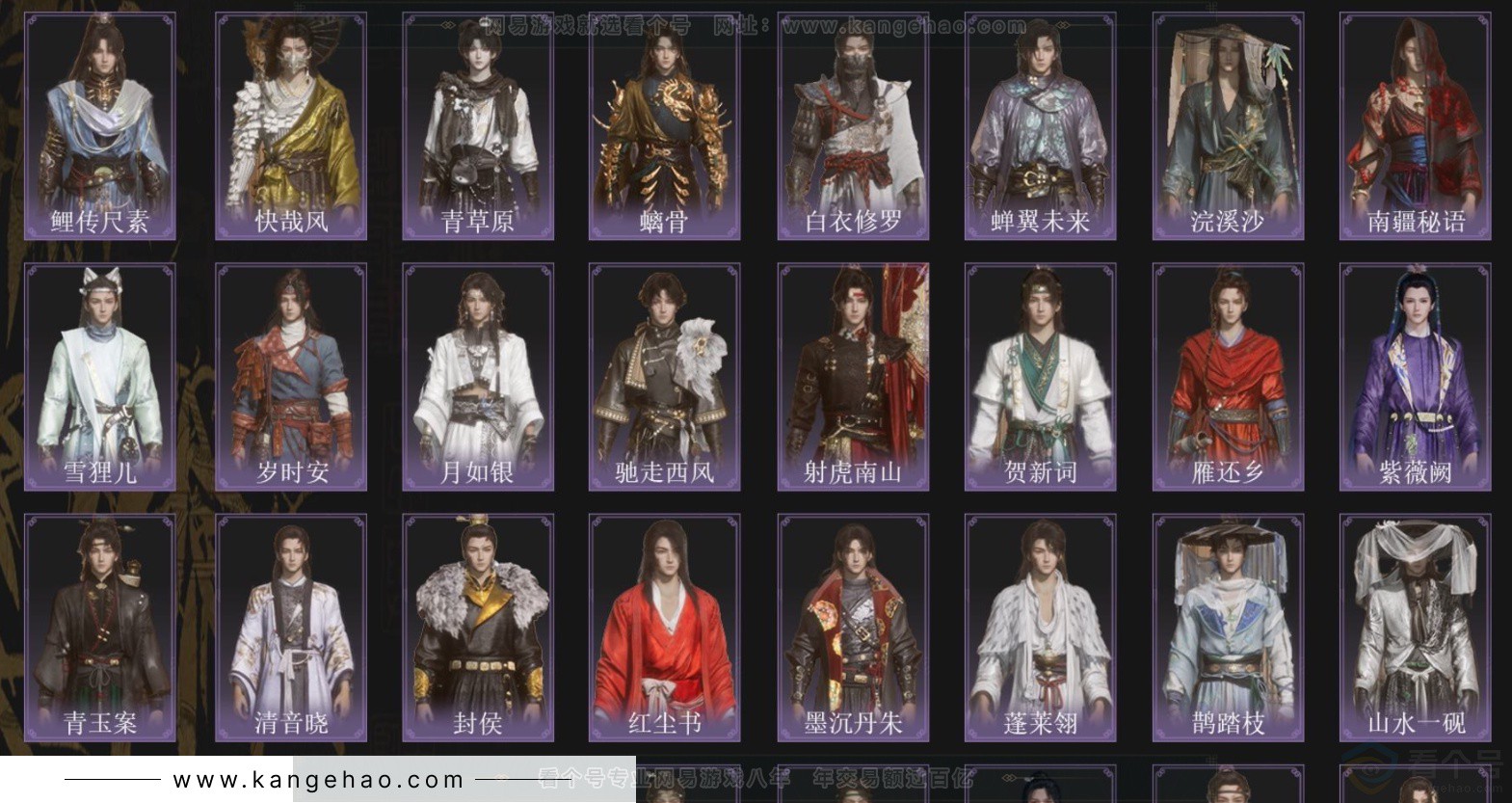 YYS34080燕云十六声账号详情图3