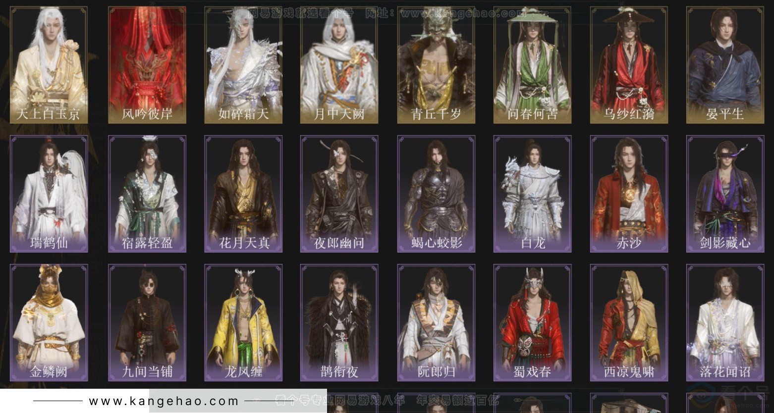 YYS34080燕云十六声账号详情图2