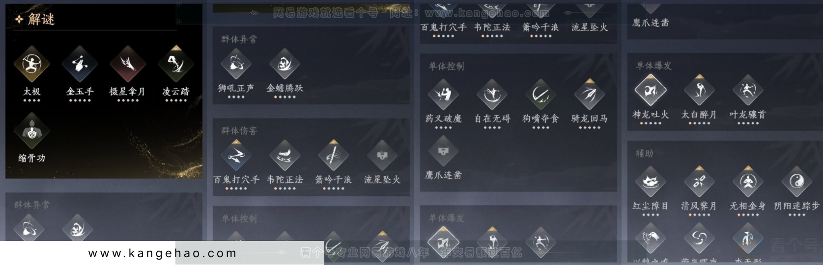 YYS34080燕云十六声账号详情图22