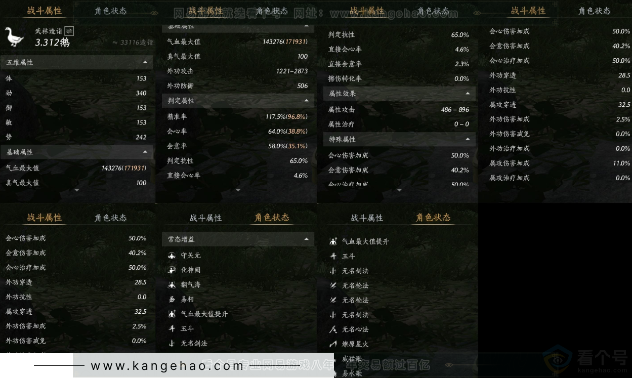 YYS34088燕云十六声账号详情图16