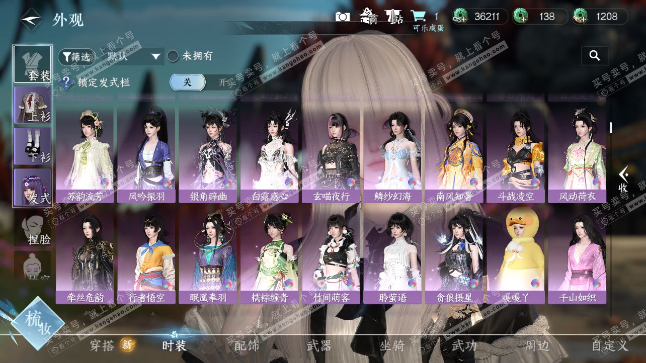 NSH326163逆水寒手游账号详情图12 NSH326163逆水寒手游账号详情图12