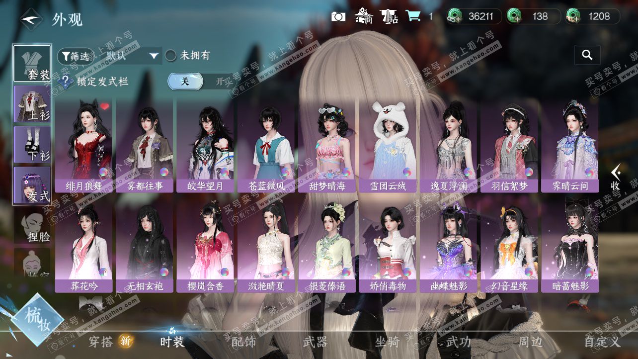 NSH326163逆水寒手游账号详情图9 NSH326163逆水寒手游账号详情图9