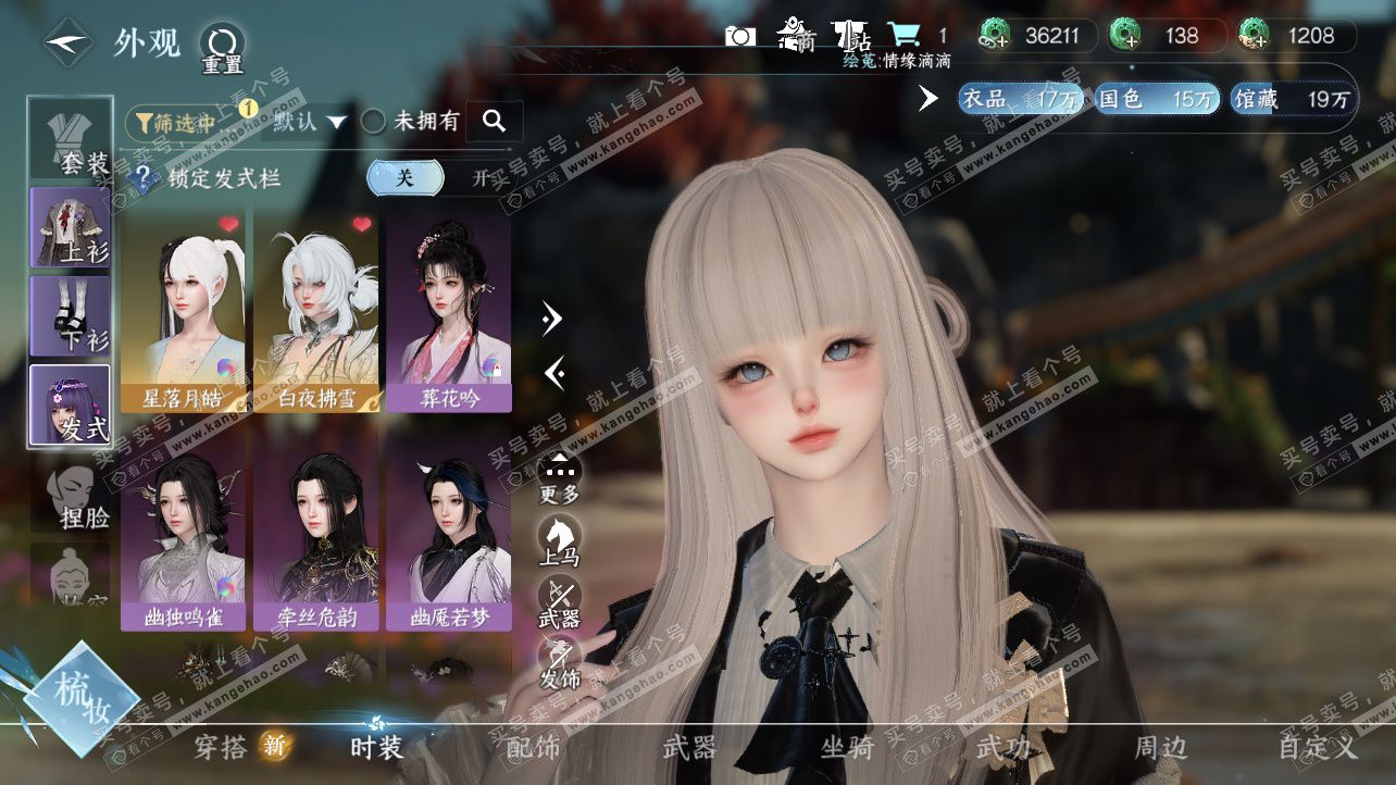 NSH326163逆水寒手游账号详情图8 NSH326163逆水寒手游账号详情图8