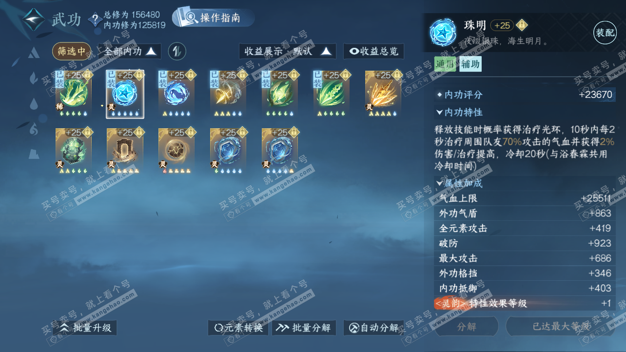 NSH326163逆水寒手游账号详情图23 NSH326163逆水寒手游账号详情图23