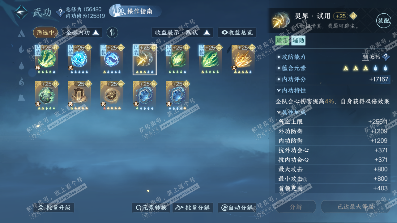 NSH326163逆水寒手游账号详情图25 NSH326163逆水寒手游账号详情图25