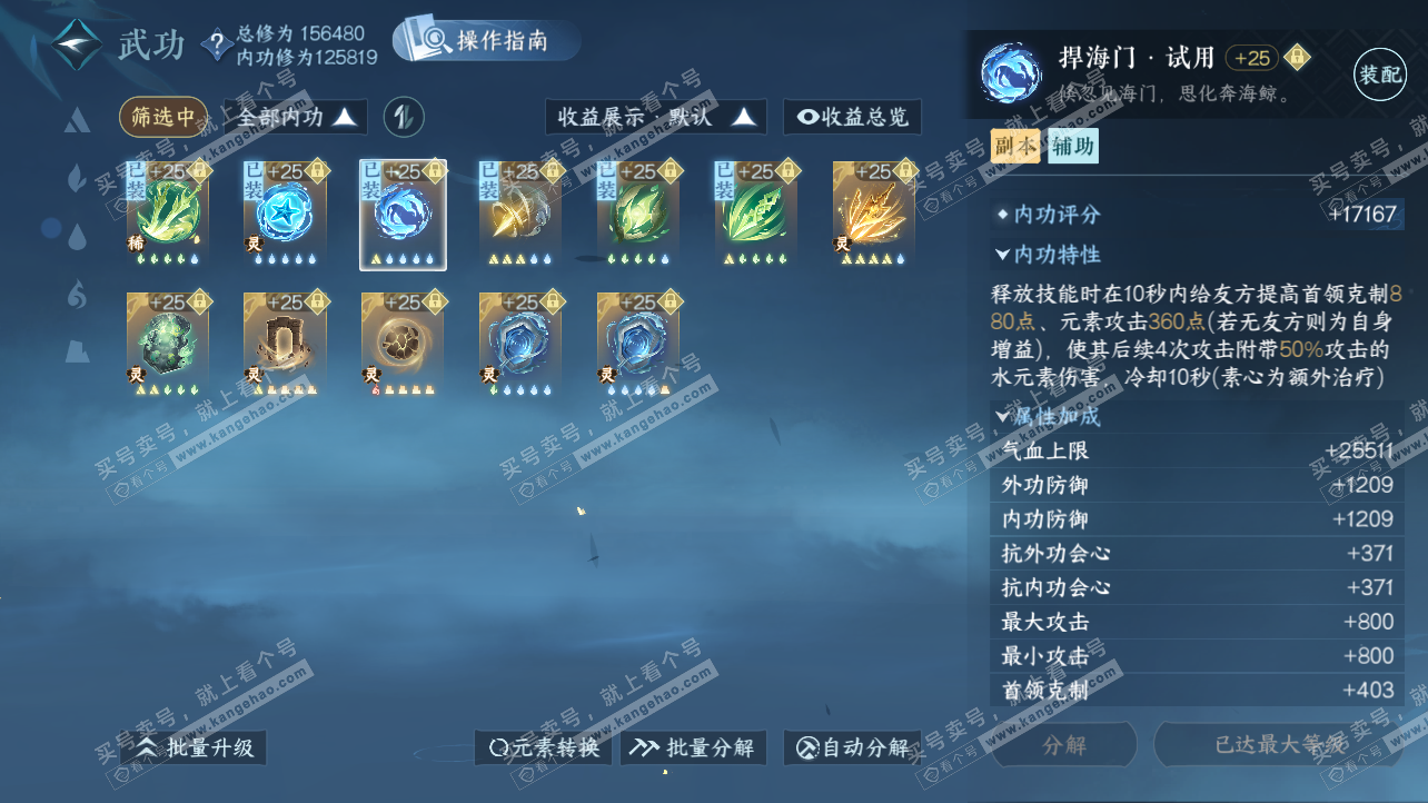 NSH326163逆水寒手游账号详情图24 NSH326163逆水寒手游账号详情图24