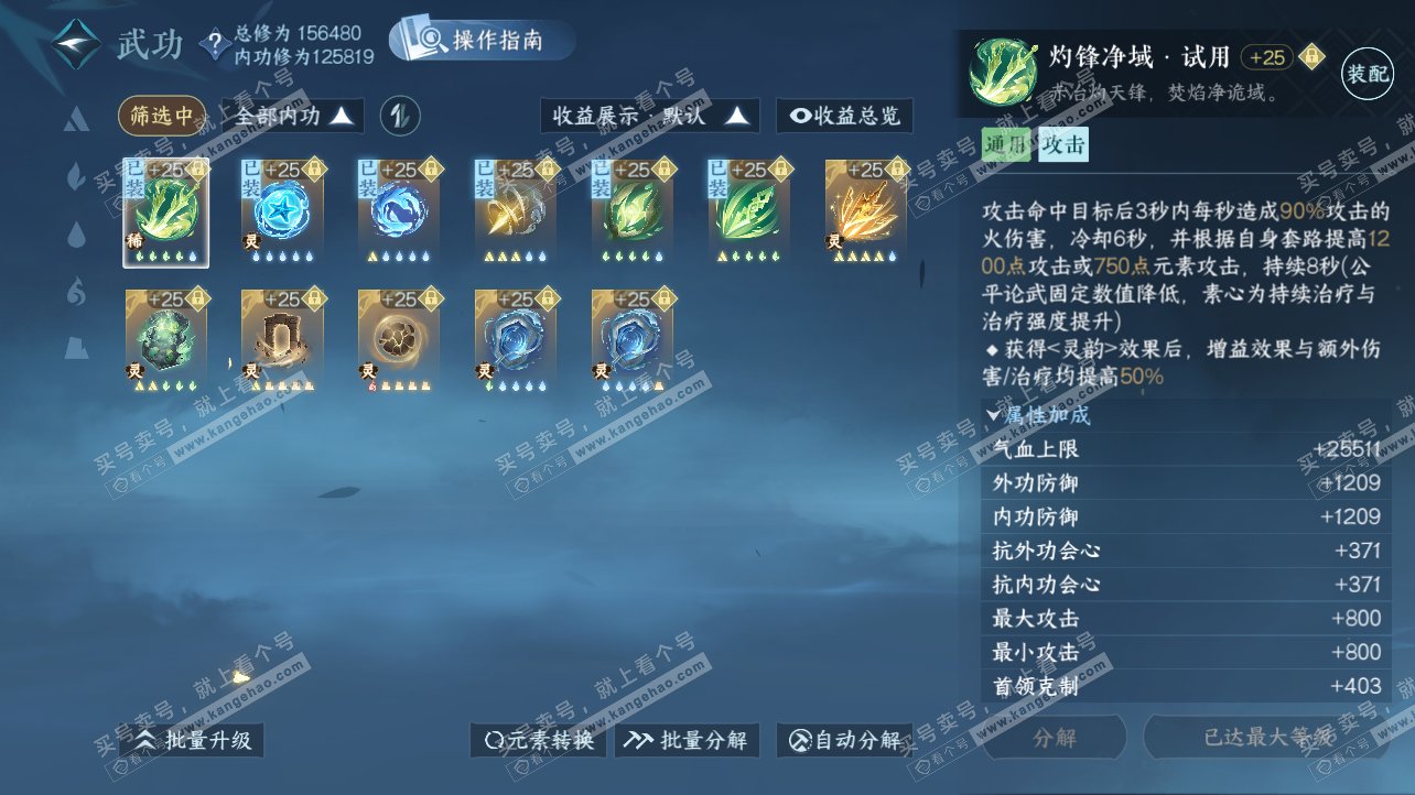 NSH326163逆水寒手游账号详情图22 NSH326163逆水寒手游账号详情图22