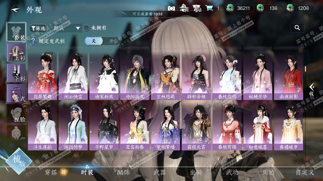 NSH326163逆水寒手游账号详情图13 NSH326163逆水寒手游账号详情图13