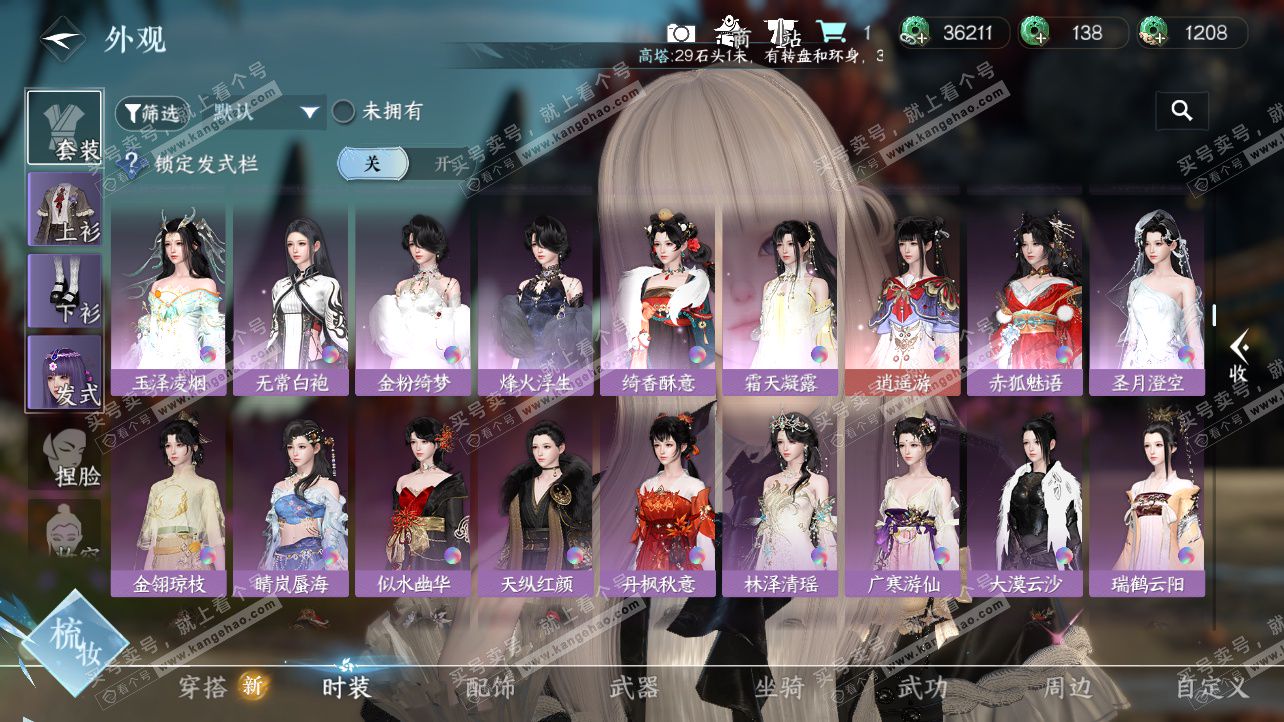 NSH326163逆水寒手游账号详情图15 NSH326163逆水寒手游账号详情图15