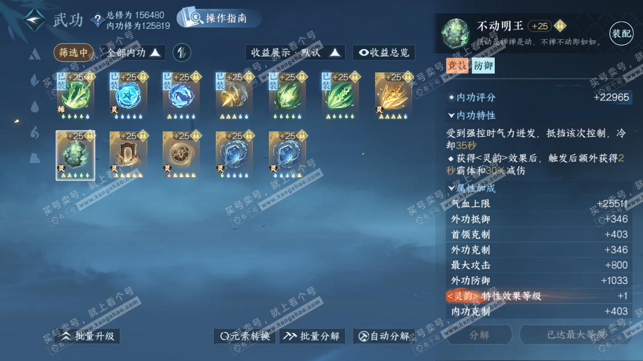 NSH326163逆水寒手游账号详情图29 NSH326163逆水寒手游账号详情图29