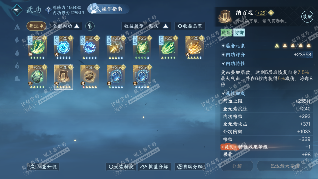 NSH326163逆水寒手游账号详情图30 NSH326163逆水寒手游账号详情图30