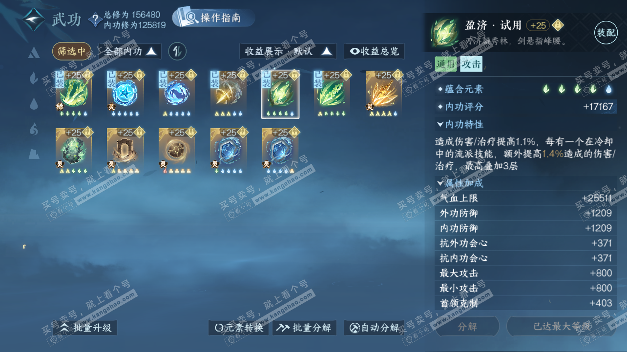 NSH326163逆水寒手游账号详情图26 NSH326163逆水寒手游账号详情图26