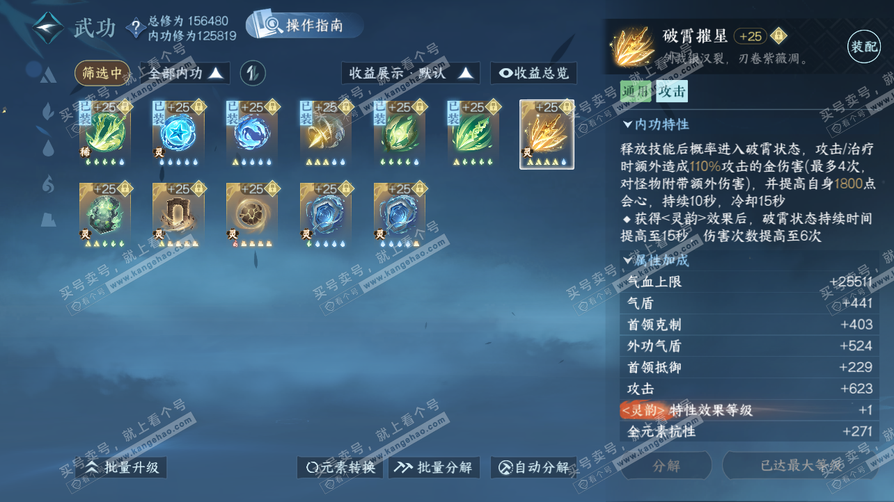 NSH326163逆水寒手游账号详情图28 NSH326163逆水寒手游账号详情图28