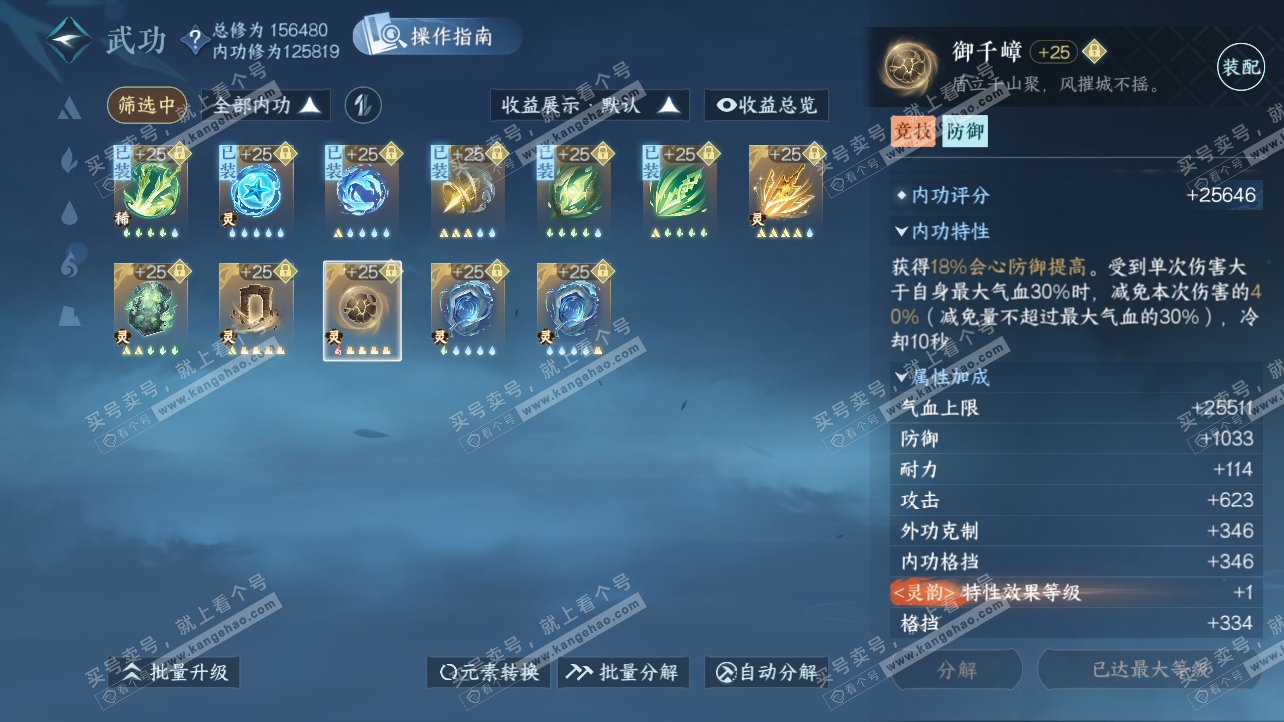 NSH326163逆水寒手游账号详情图31 NSH326163逆水寒手游账号详情图31