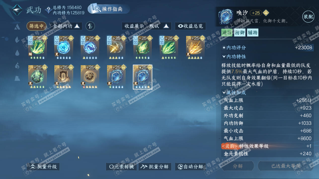 NSH326163逆水寒手游账号详情图33 NSH326163逆水寒手游账号详情图33