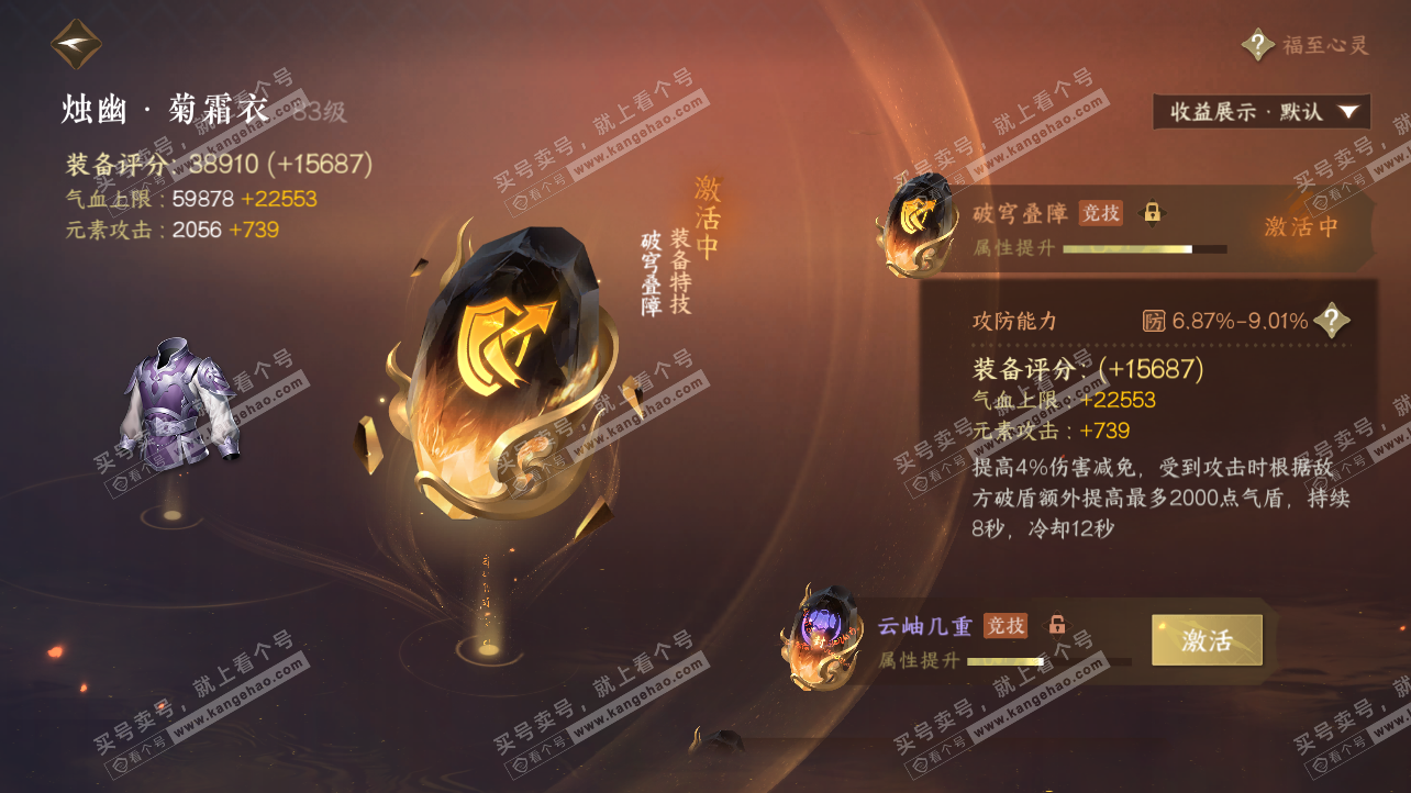 NSH326163逆水寒手游账号详情图38 NSH326163逆水寒手游账号详情图38