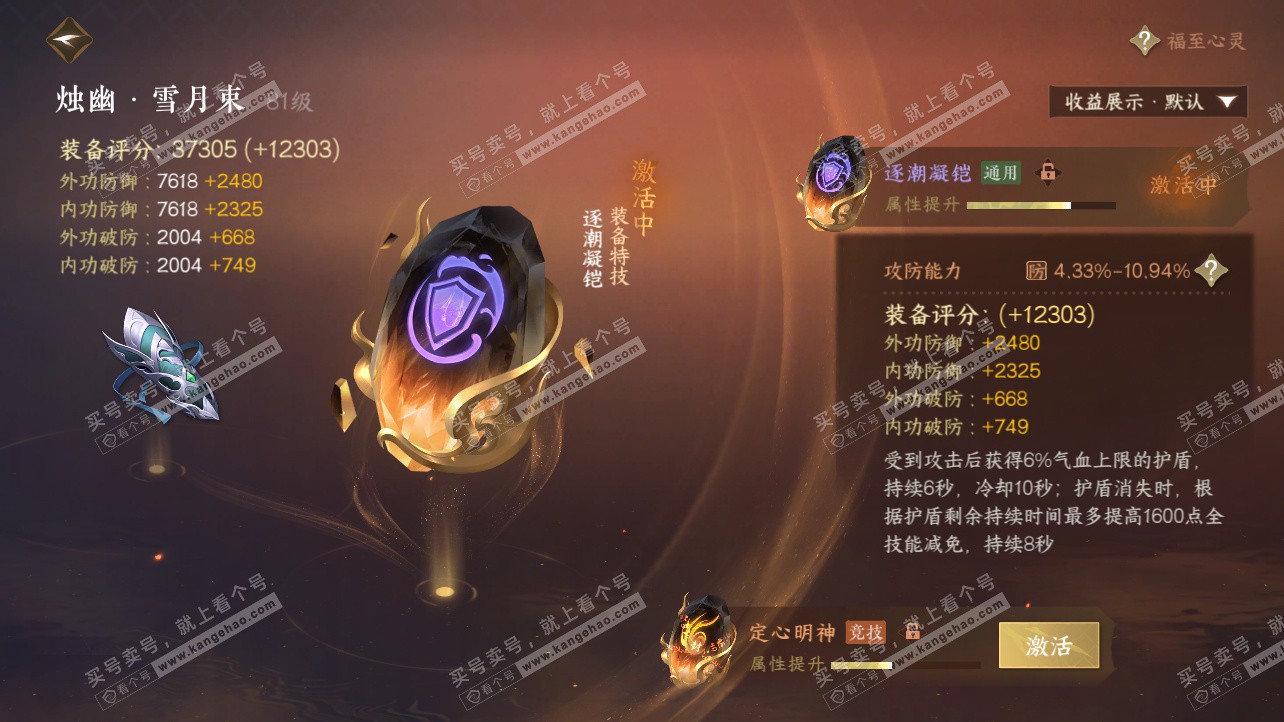 NSH326163逆水寒手游账号详情图37 NSH326163逆水寒手游账号详情图37