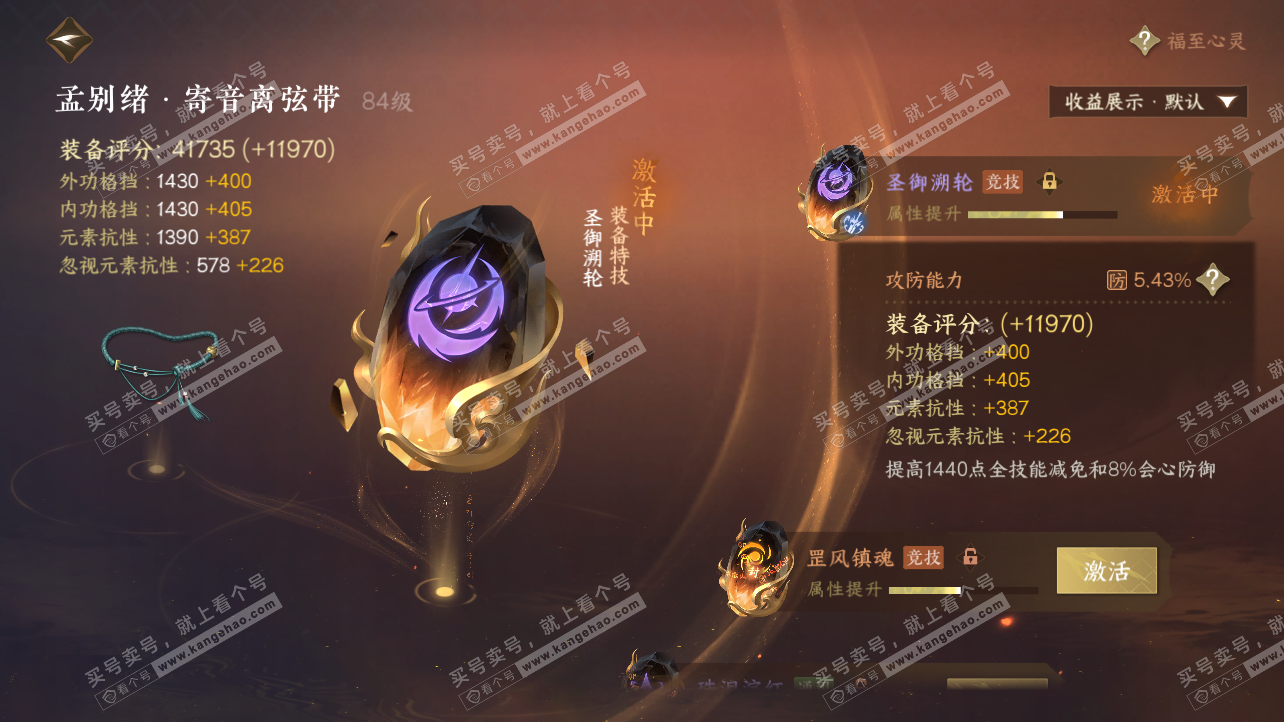 NSH326163逆水寒手游账号详情图39 NSH326163逆水寒手游账号详情图39