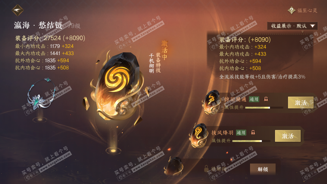 NSH326163逆水寒手游账号详情图42 NSH326163逆水寒手游账号详情图42