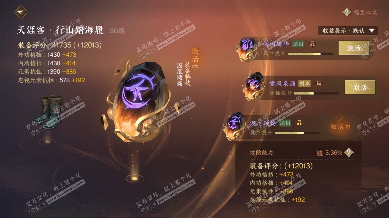 NSH326163逆水寒手游账号详情图40 NSH326163逆水寒手游账号详情图40