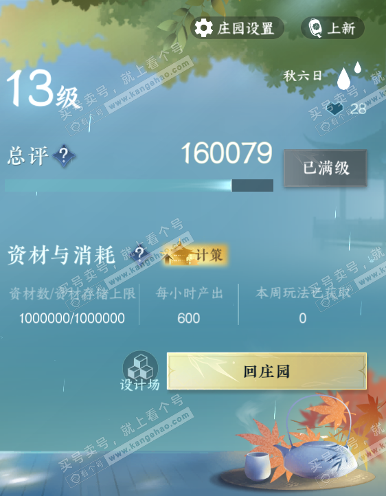 NSH326163逆水寒手游账号详情图43 NSH326163逆水寒手游账号详情图43