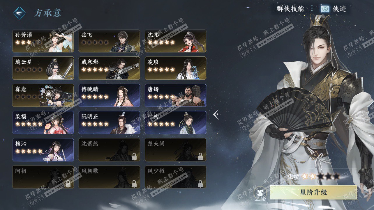 NSH326163逆水寒手游账号详情图46 NSH326163逆水寒手游账号详情图46