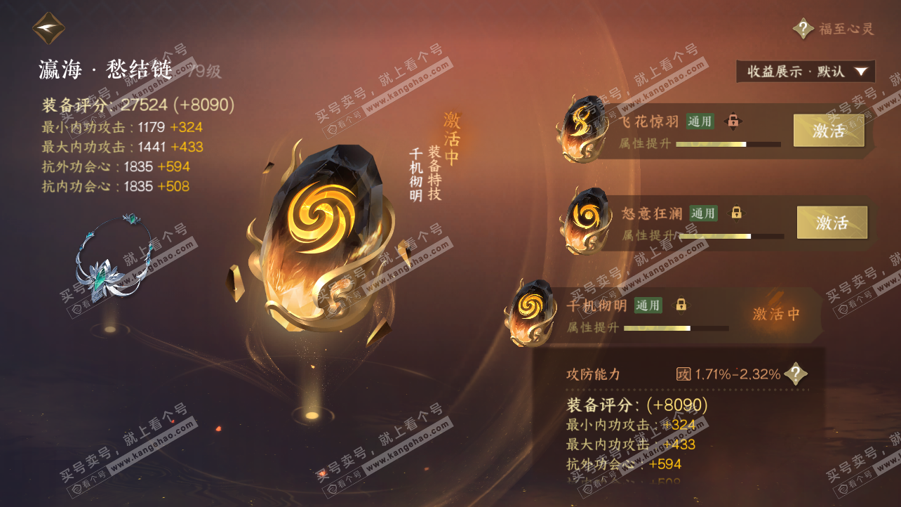 NSH326163逆水寒手游账号详情图41 NSH326163逆水寒手游账号详情图41