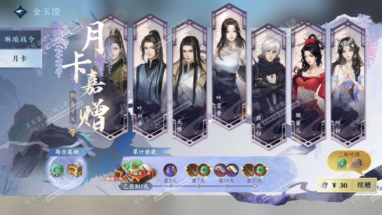 NSH326163逆水寒手游账号详情图44 NSH326163逆水寒手游账号详情图44