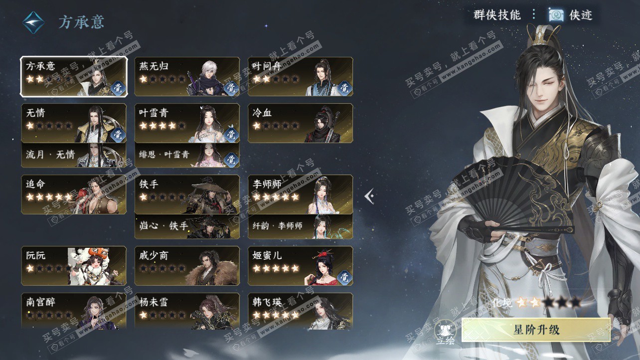 NSH326163逆水寒手游账号详情图45 NSH326163逆水寒手游账号详情图45