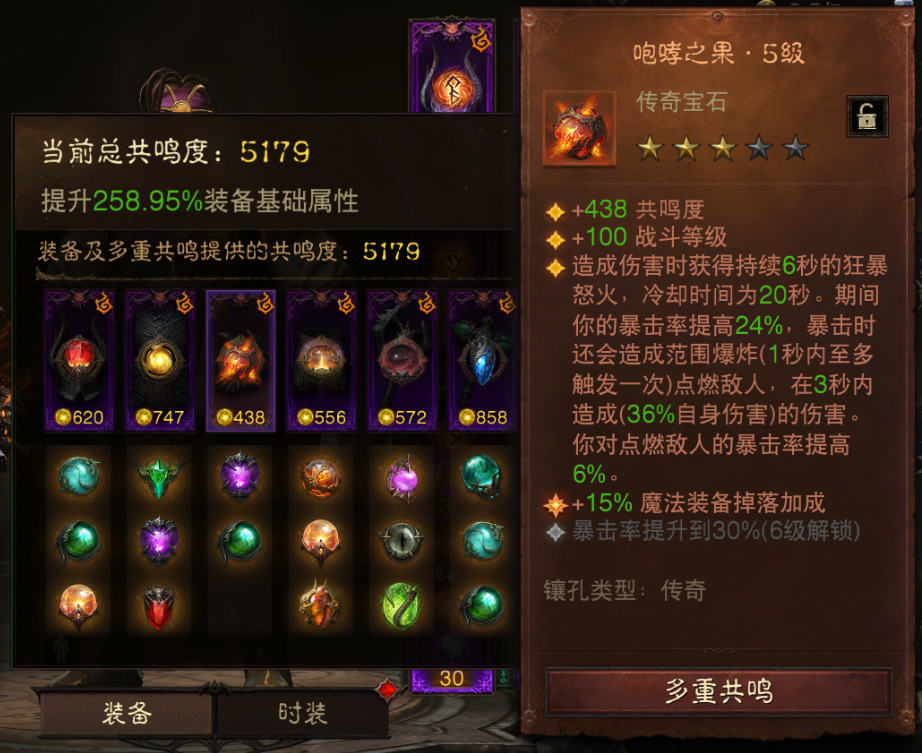 AH12149暗黑不朽账号详情图4 AH12149暗黑不朽账号详情图4