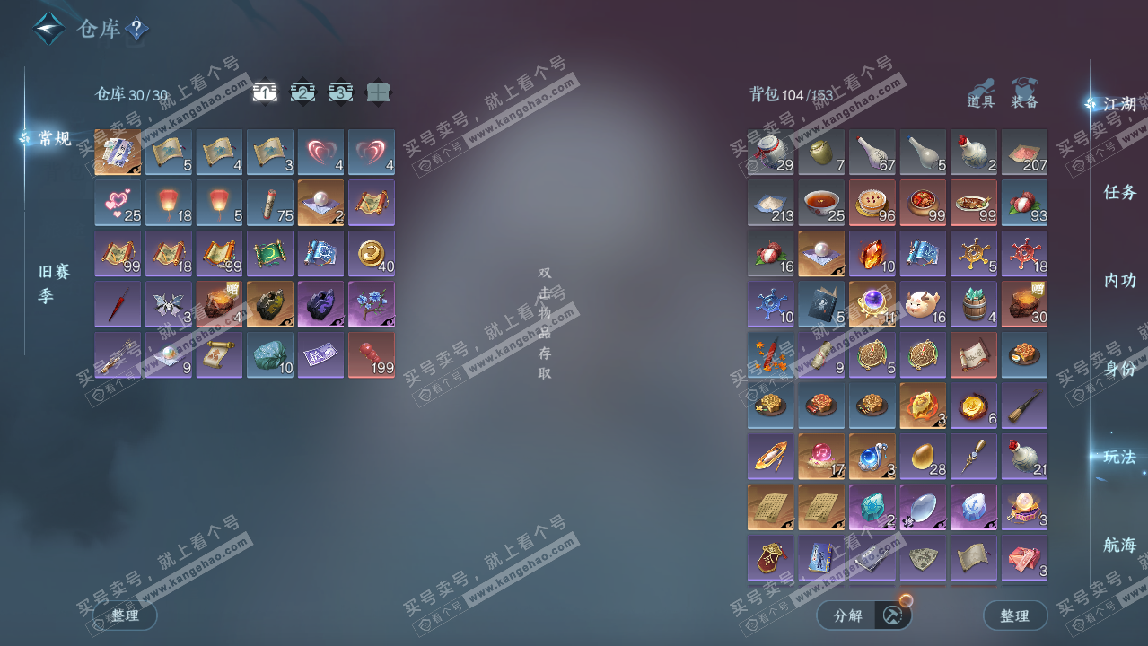 NSH326175逆水寒手游账号详情图3 NSH326175逆水寒手游账号详情图3