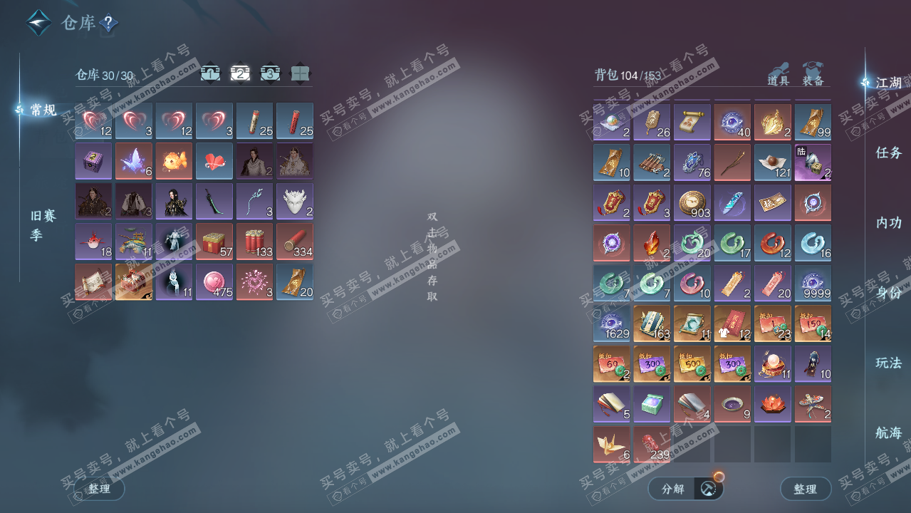 NSH326175逆水寒手游账号详情图4 NSH326175逆水寒手游账号详情图4