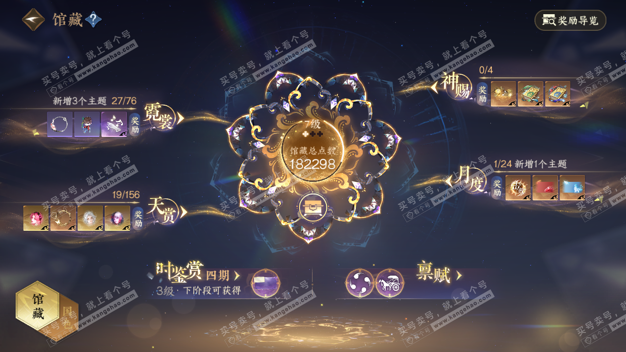 NSH326175逆水寒手游账号详情图7 NSH326175逆水寒手游账号详情图7