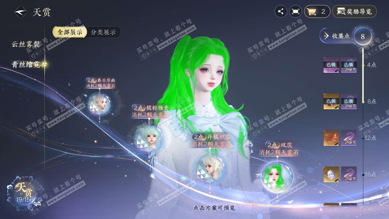 NSH326175逆水寒手游账号详情图13 NSH326175逆水寒手游账号详情图13