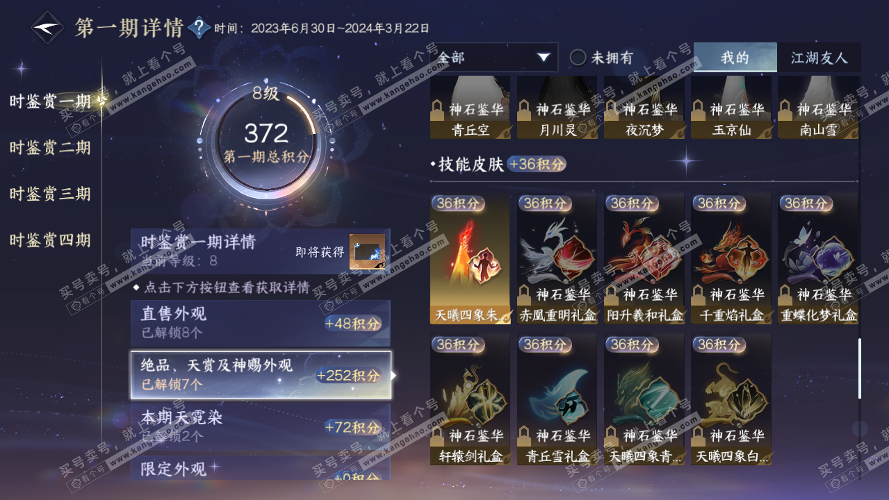 NSH326175逆水寒手游账号详情图15 NSH326175逆水寒手游账号详情图15