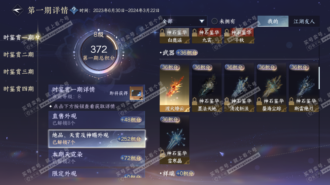 NSH326175逆水寒手游账号详情图14 NSH326175逆水寒手游账号详情图14