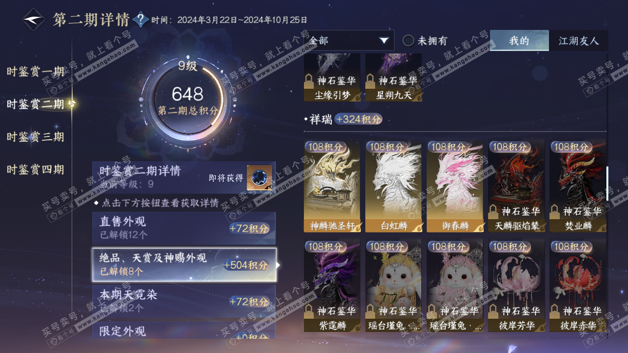 NSH326175逆水寒手游账号详情图16 NSH326175逆水寒手游账号详情图16