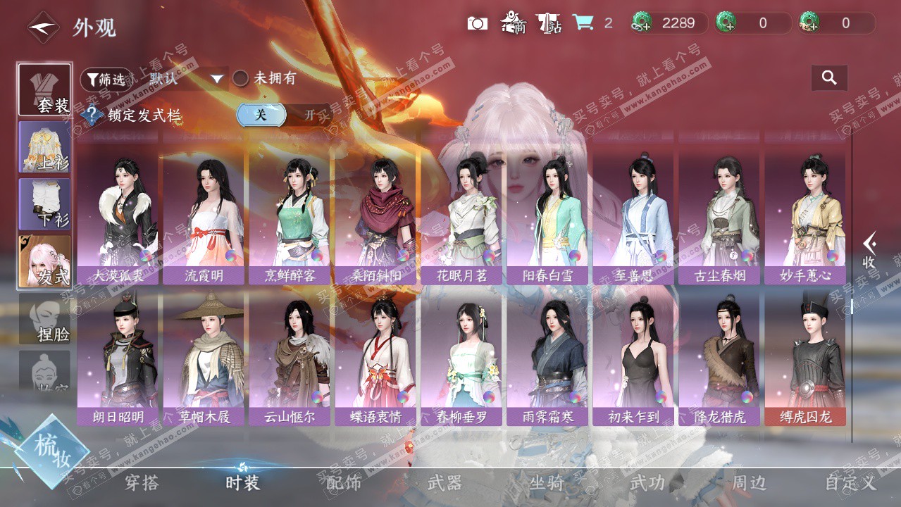 NSH326175逆水寒手游账号详情图30 NSH326175逆水寒手游账号详情图30