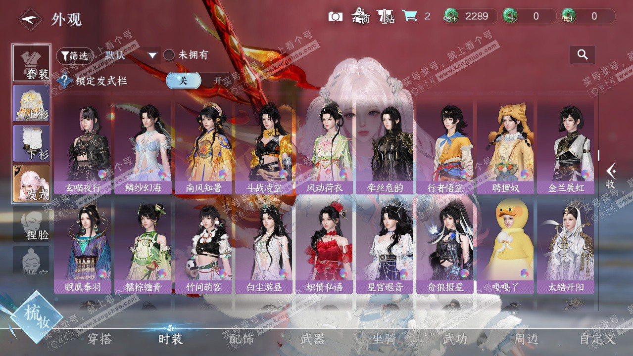 NSH326175逆水寒手游账号详情图24 NSH326175逆水寒手游账号详情图24