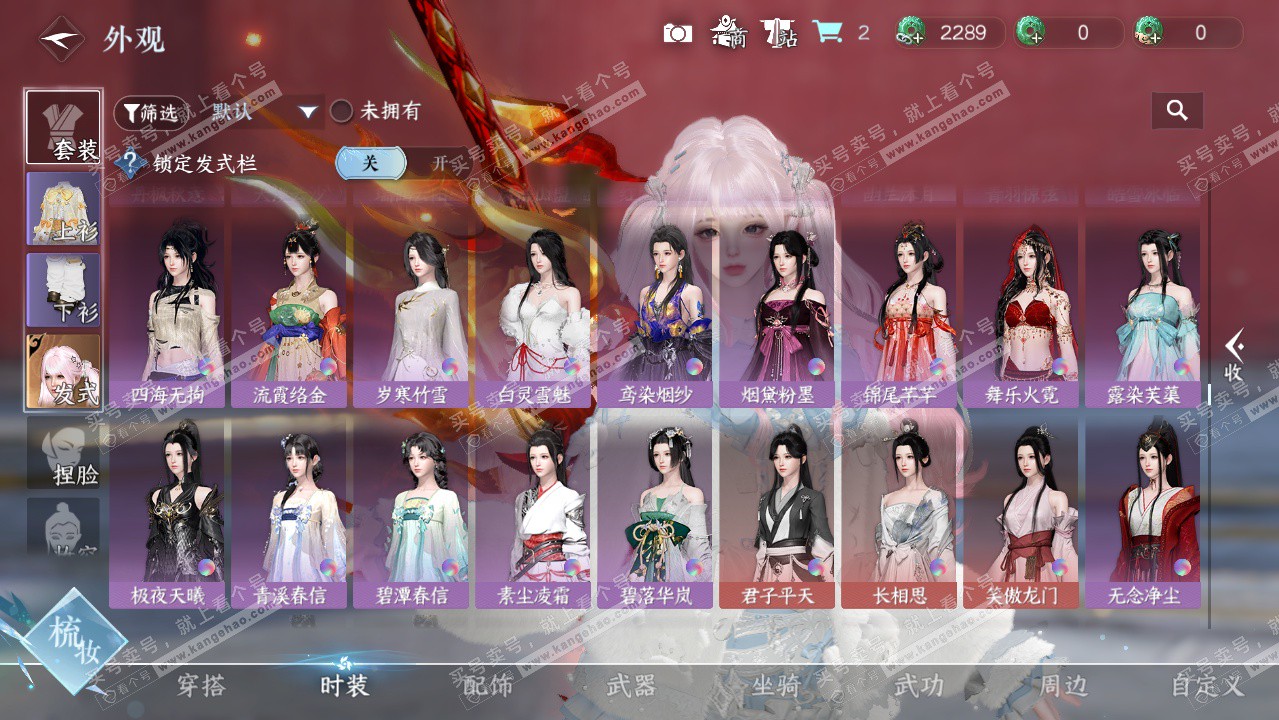 NSH326175逆水寒手游账号详情图28 NSH326175逆水寒手游账号详情图28